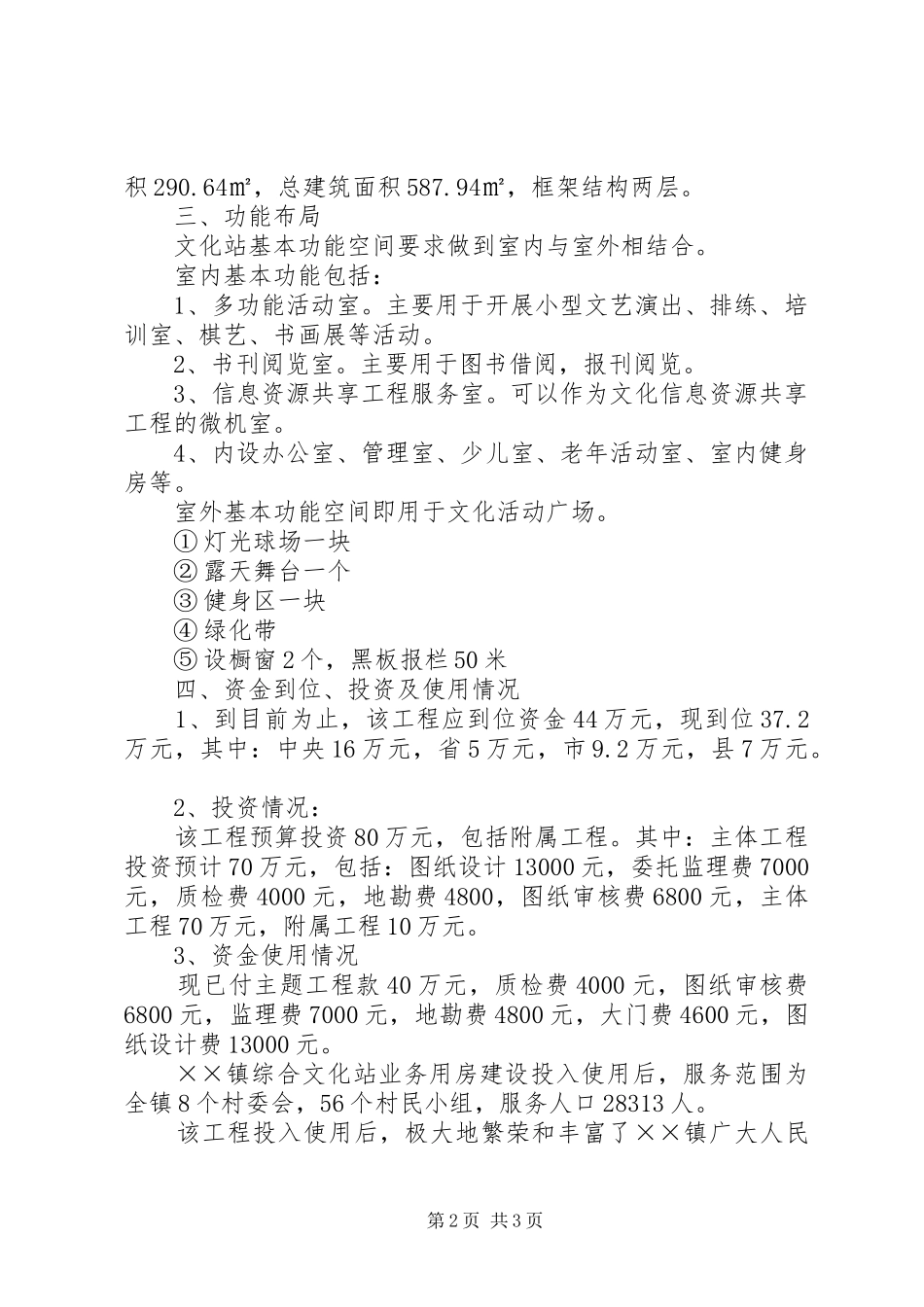 2024年文化站业务用房工作总结_第2页