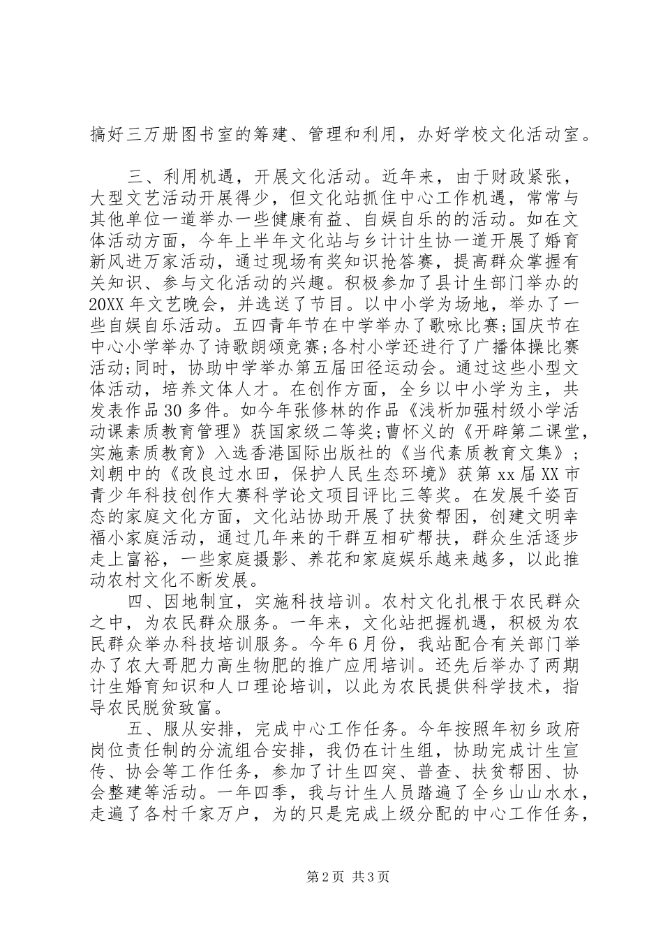 2024年文化站站长个人自我总结_第2页