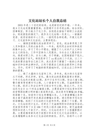 2024年文化站站长个人自我总结