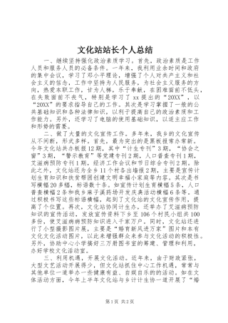 2024年文化站站长个人总结