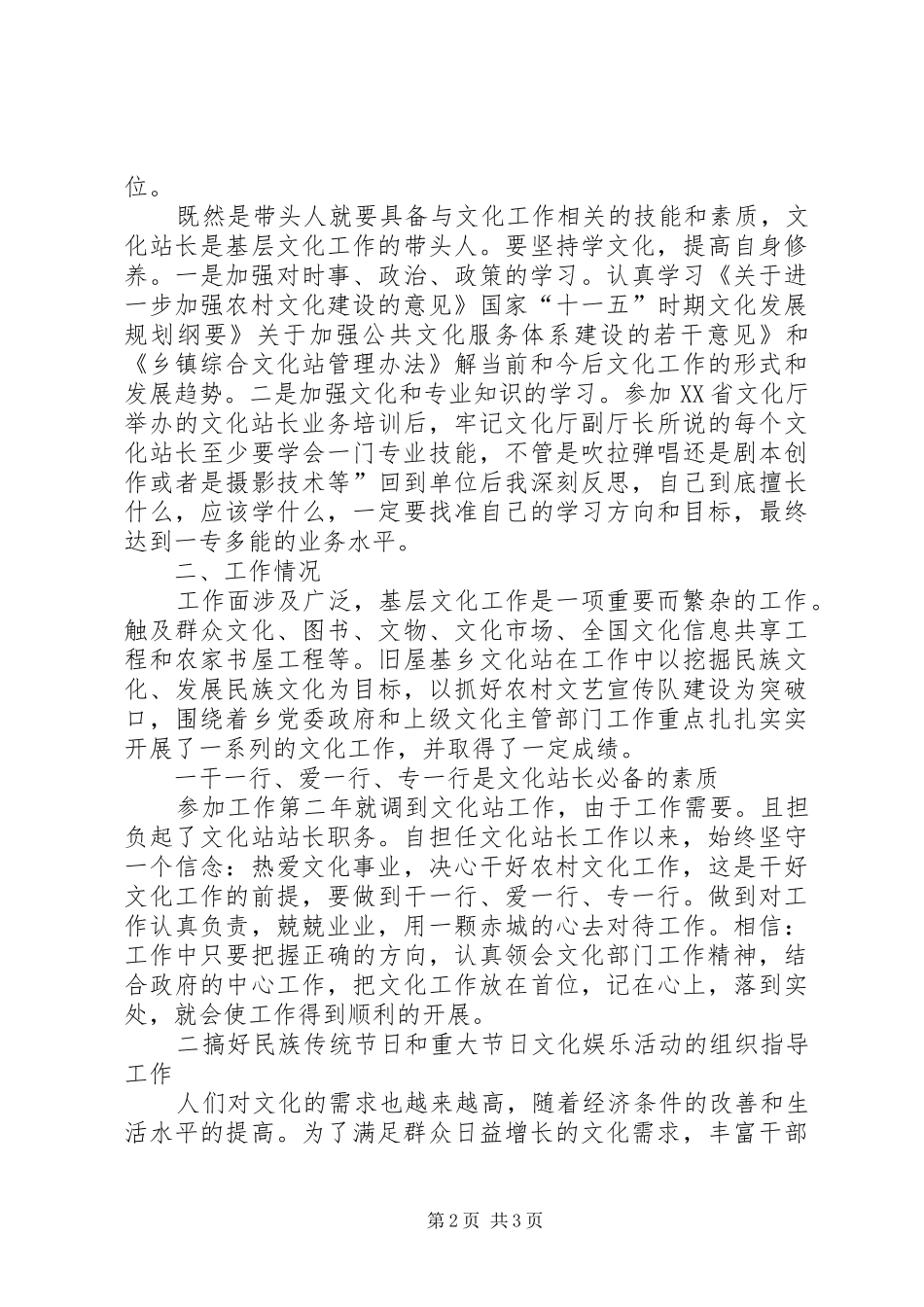 2024年文化站站长履职工作汇报_第2页