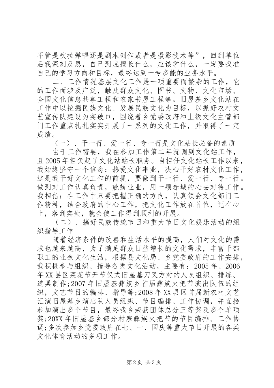 2024年文化站站长述职报告_第2页