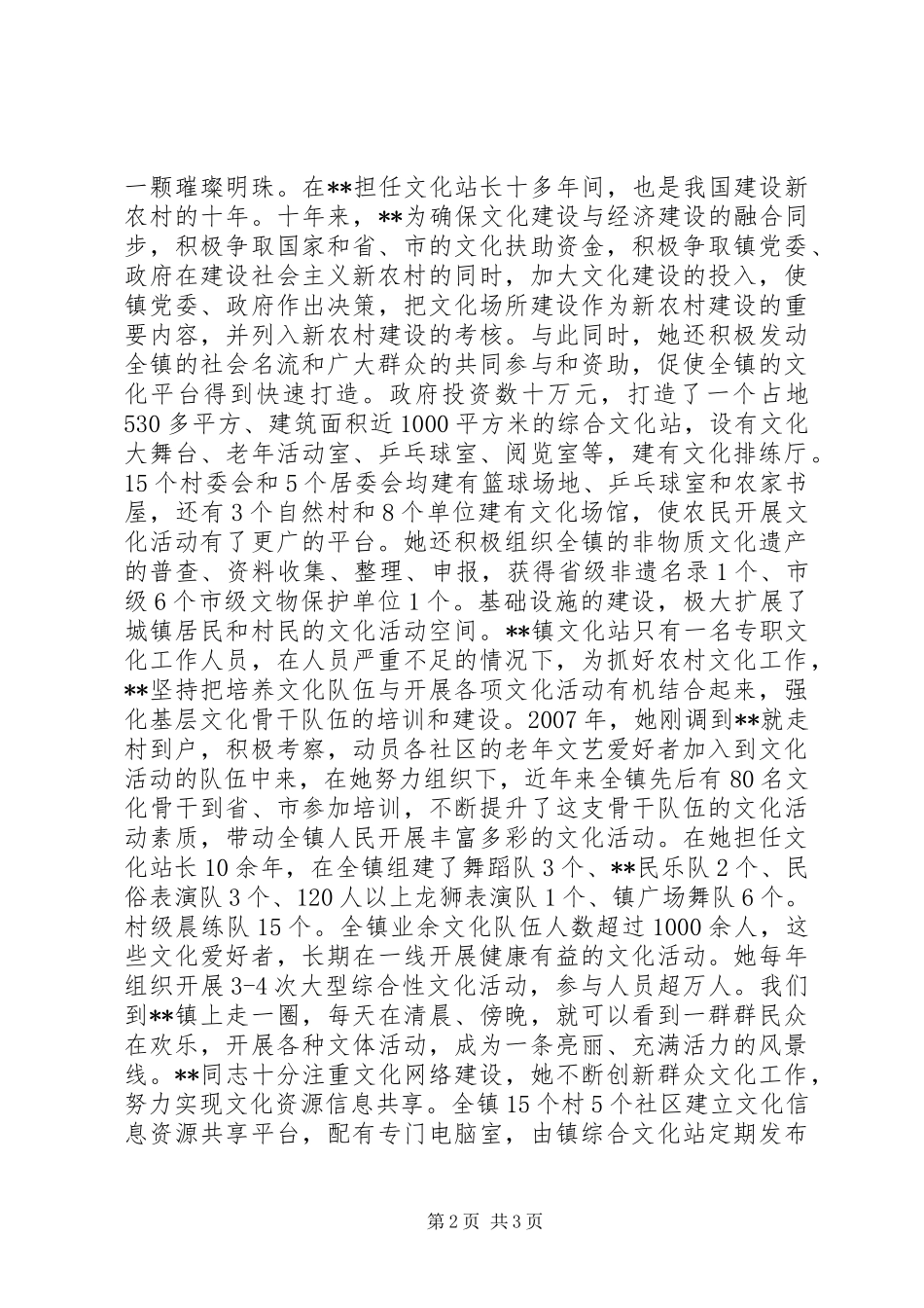 2024年文化站站长先进事迹材料_第2页
