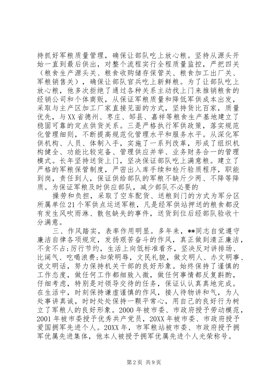 2024年文化站站长现实表现材料_第2页