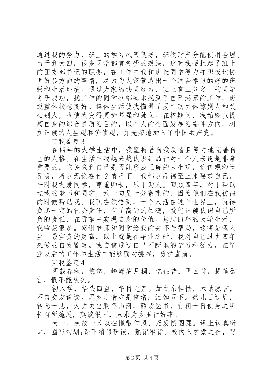 2024年五大精彩自我鉴定文章整合_第2页