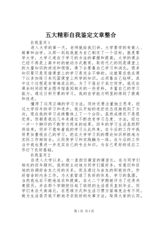 2024年五大精彩自我鉴定文章整合