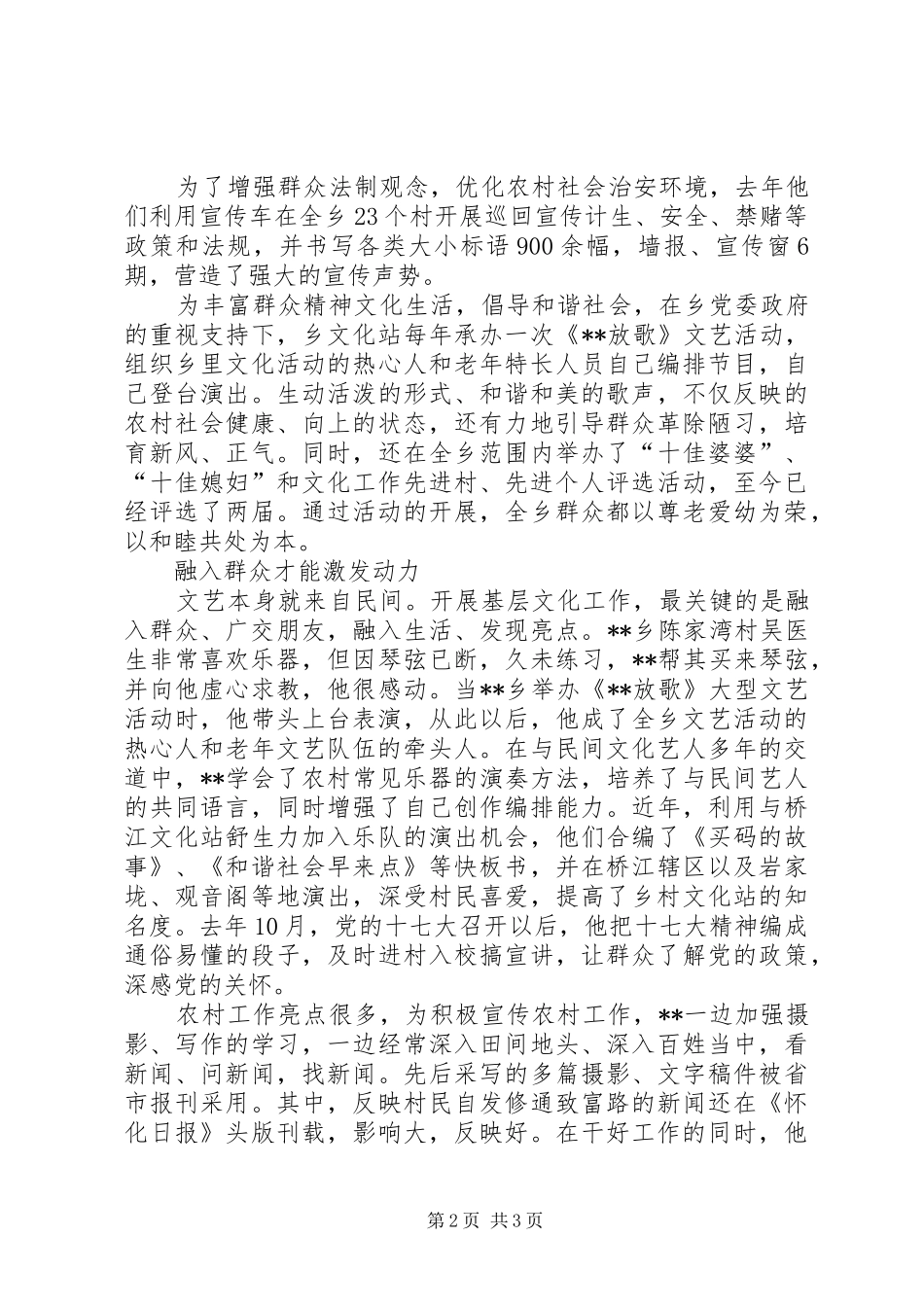 2024年文化站站长宣传思想先进个人事迹_第2页