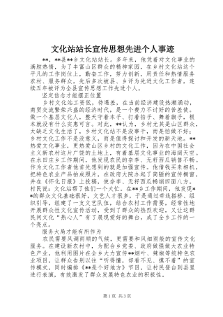 2024年文化站站长宣传思想先进个人事迹