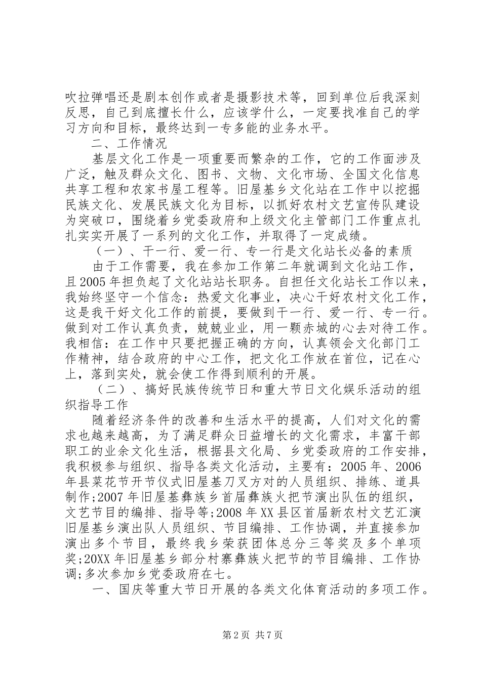 2024年文化站长工作心得范文_第2页