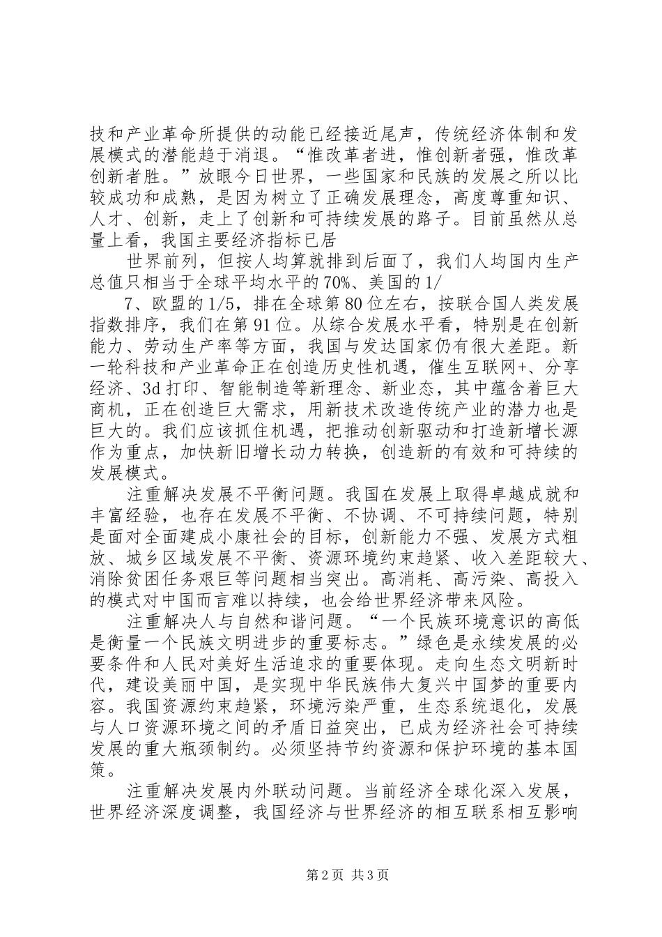 2024年五大理念学习心得_第2页