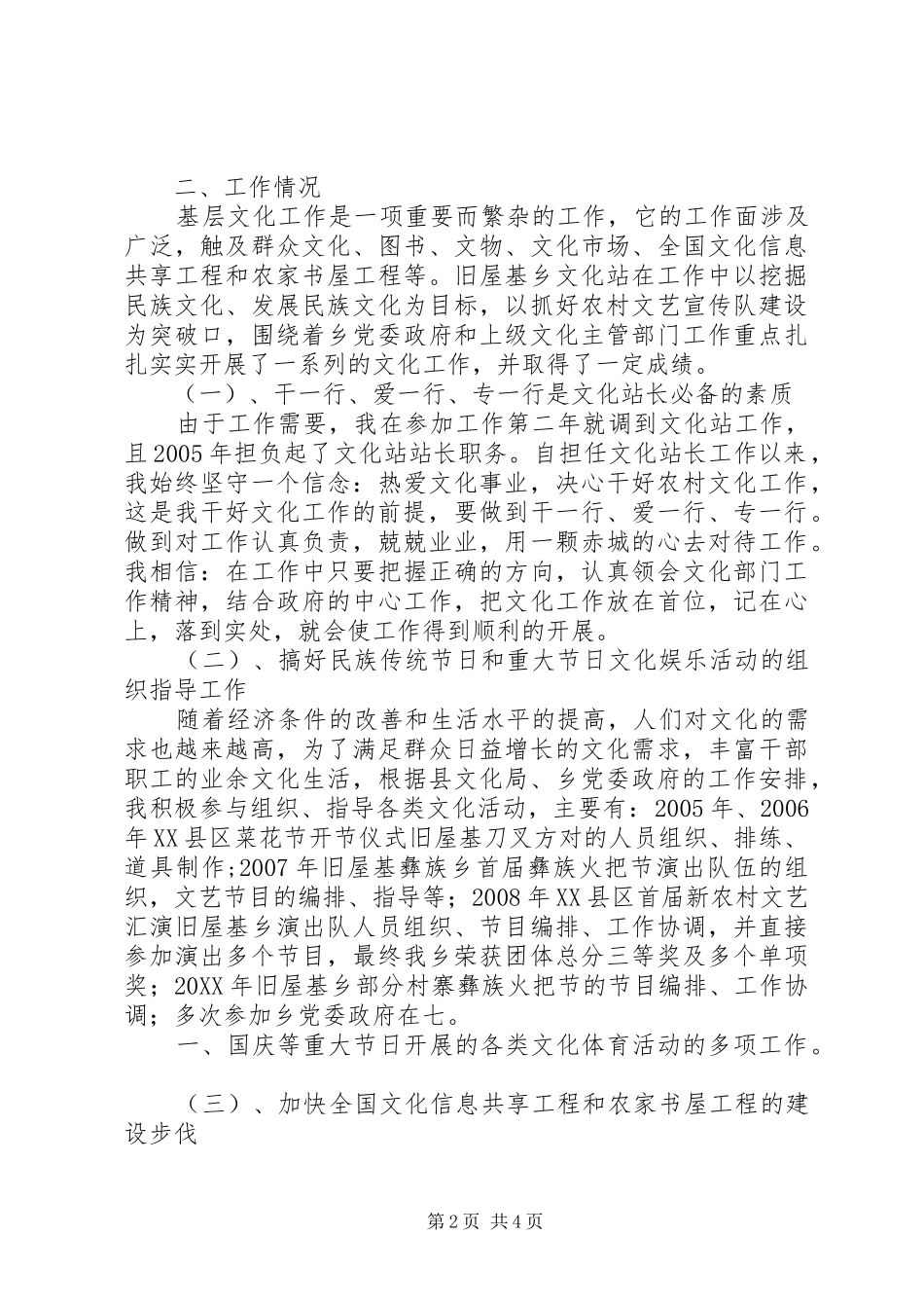 2024年文化站长任职工作汇报_第2页