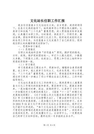 2024年文化站长任职工作汇报