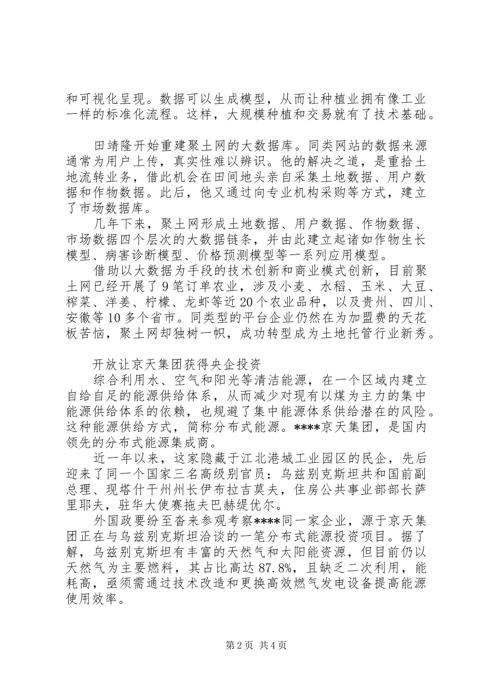 2024年五大理念引领民营经济高质量新发展报告_第2页