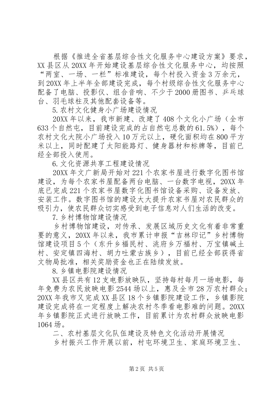 2024年文化振兴乡村工作汇报材料_第2页
