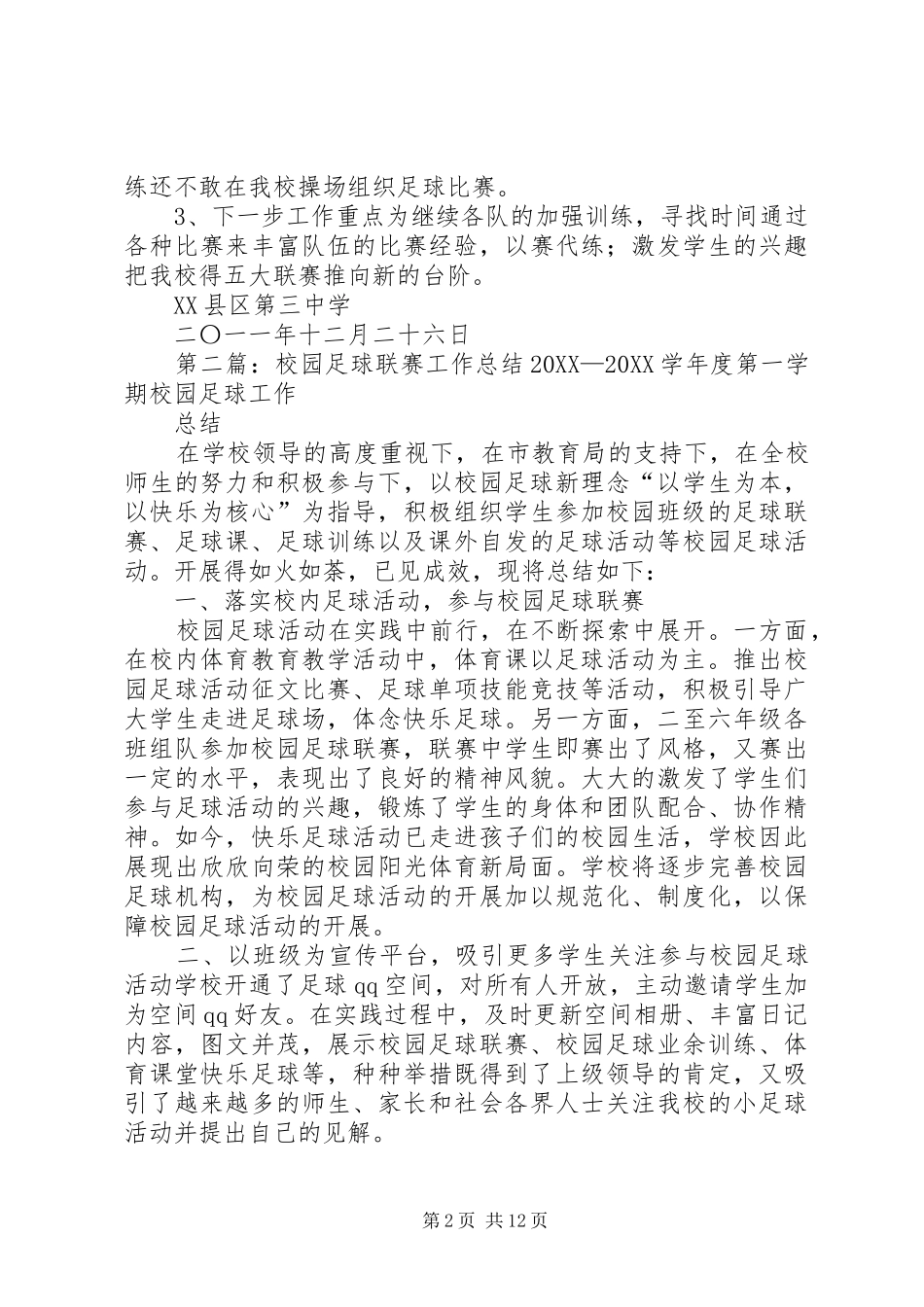 2024年五大联赛进校园工作总结_第2页