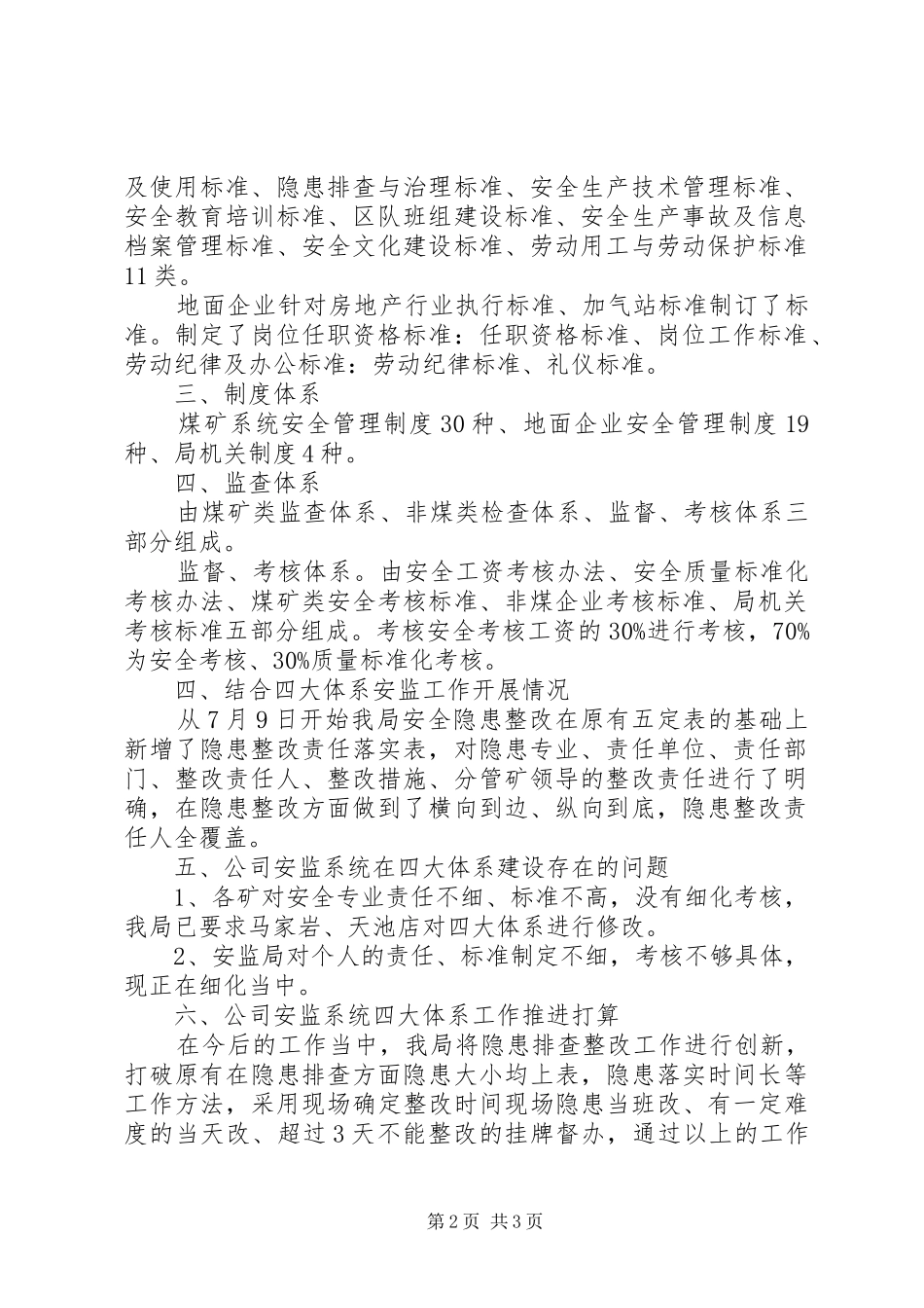 2024年五大体系汇报材料_第2页