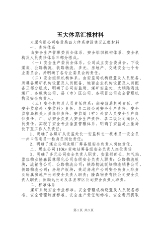 2024年五大体系汇报材料