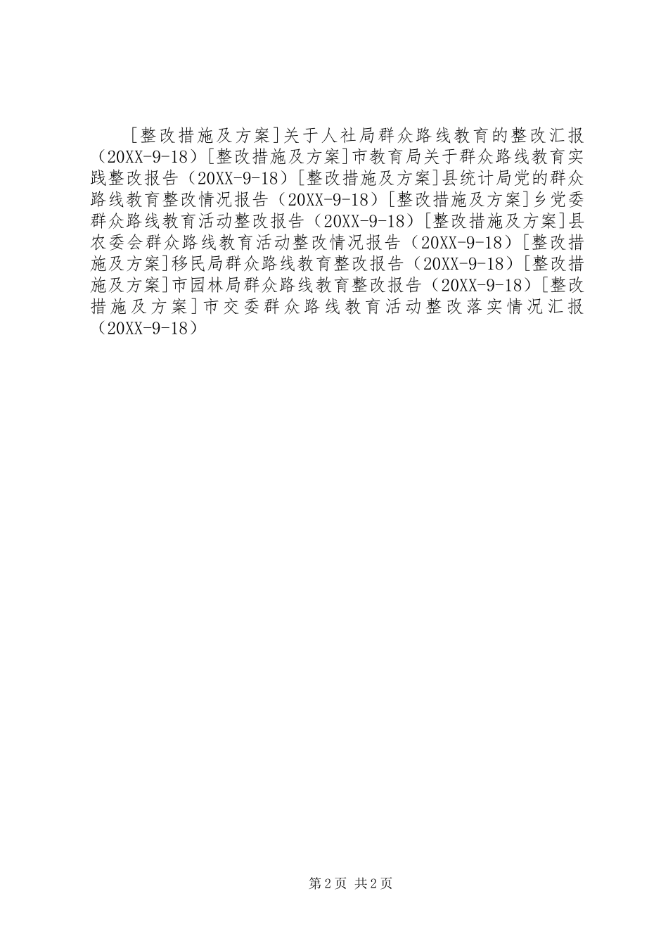 2024年文化执法队群众路线干部教育活动整改报告_第2页