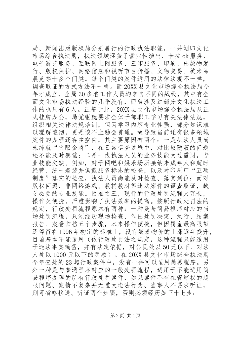 2024年文化执法工作面临的困难分析及对策建议_第2页