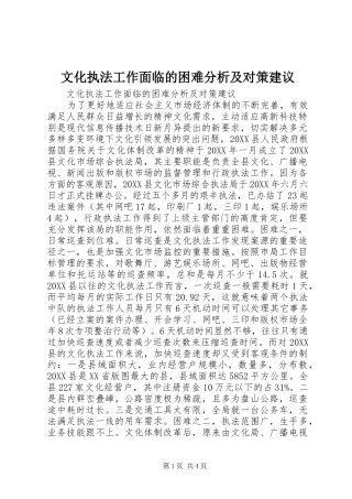 2024年文化执法工作面临的困难分析及对策建议