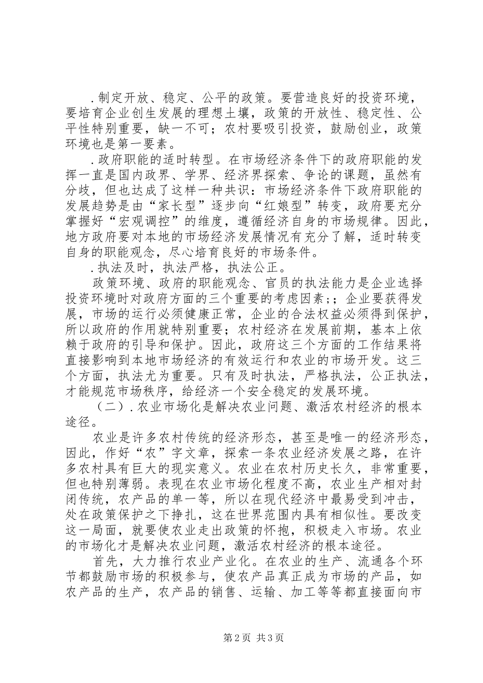 2024年五大战略推动农村的发展_第2页