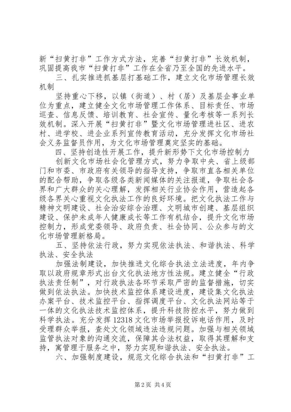 2024年文化执法局全年工作思路_第2页