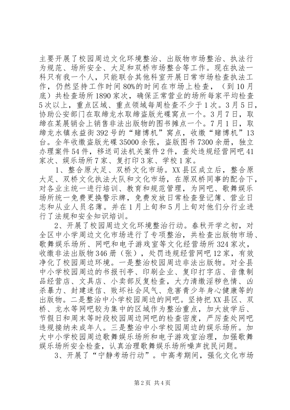 2024年文化执法支队个人述职报告_第2页