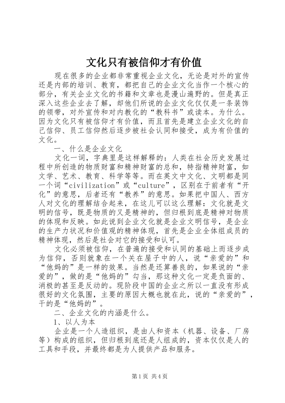 2024年文化只有被信仰才有价值_第1页