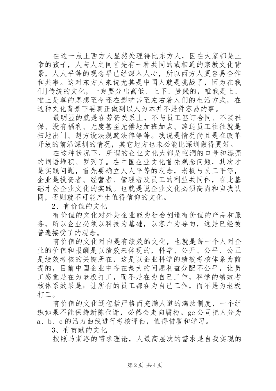 2024年文化只有被信仰才有价值_第2页