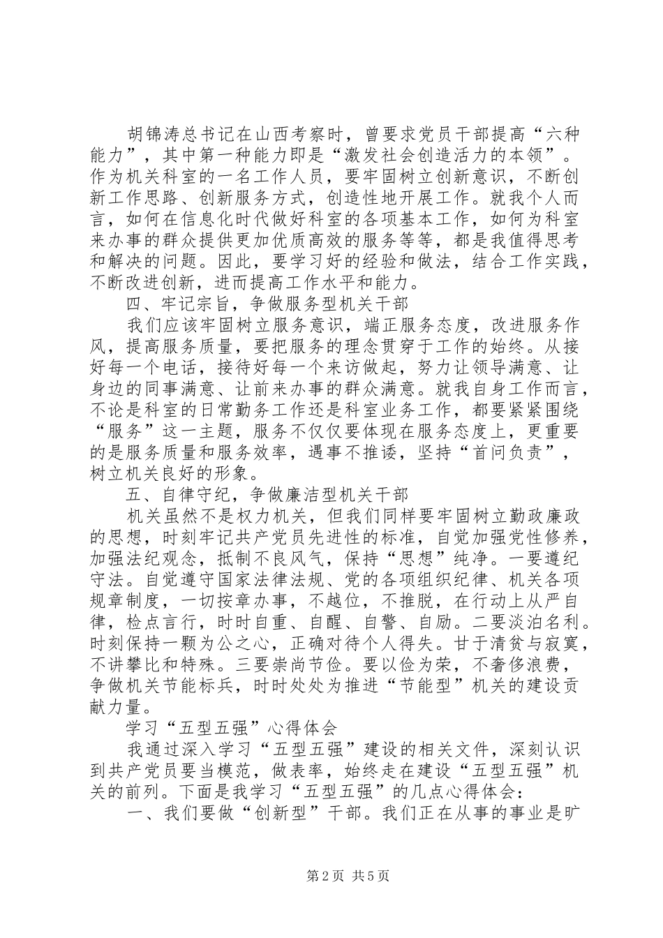 2024年五带五强学习心得再稿_第2页