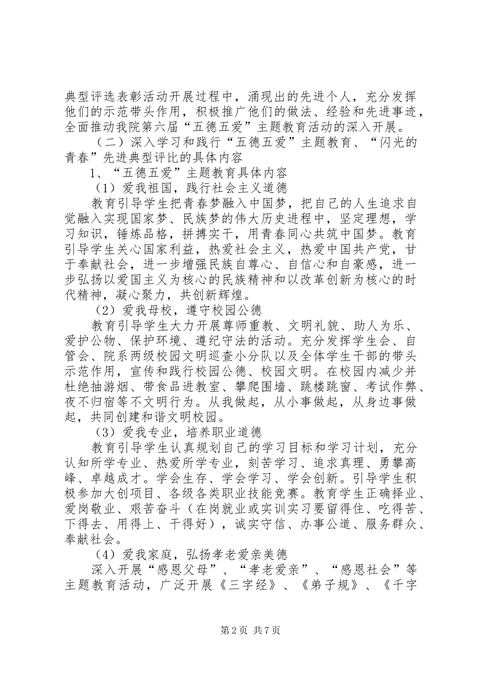 2024年五德五爱主题教育和先进典型评选实施方案_第2页