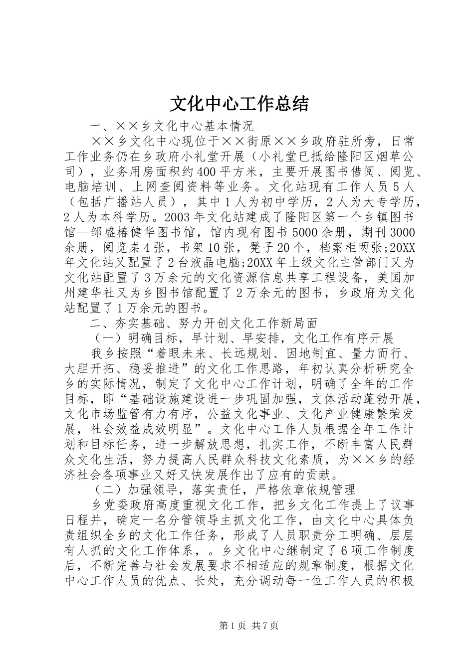 2024年文化中心工作总结_第1页