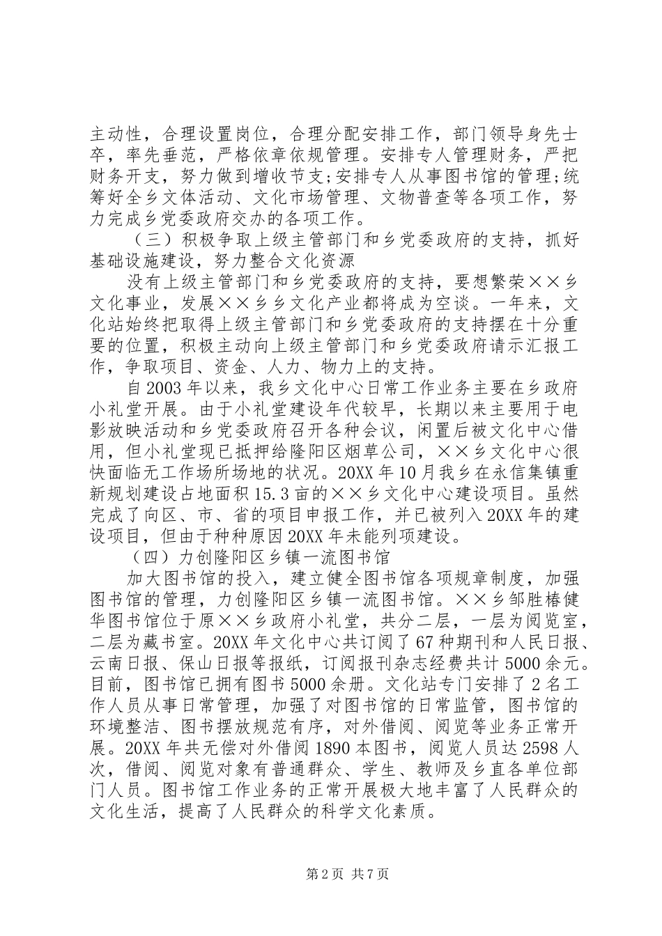 2024年文化中心工作总结_第2页