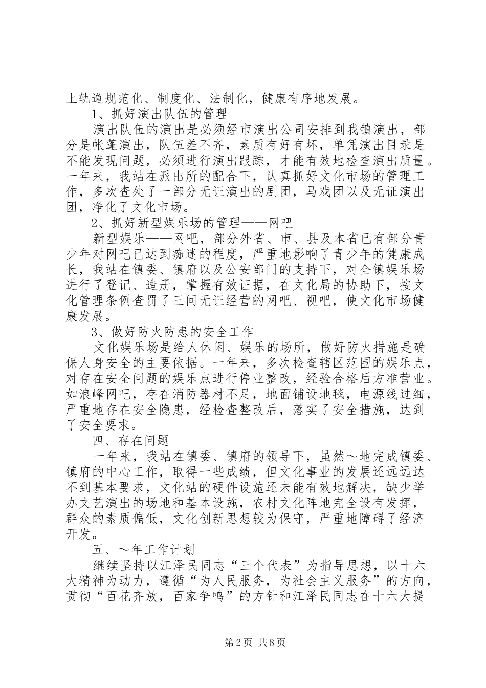 2024年文化中心工作总结三篇_第2页