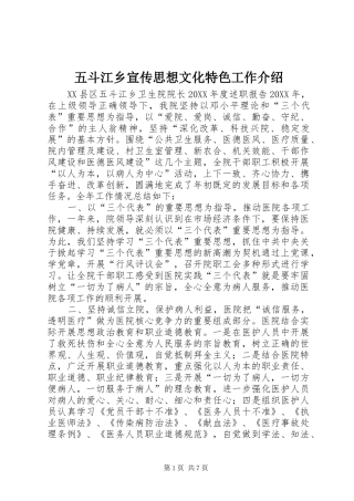 2024年五斗江乡宣传思想文化特色工作介绍