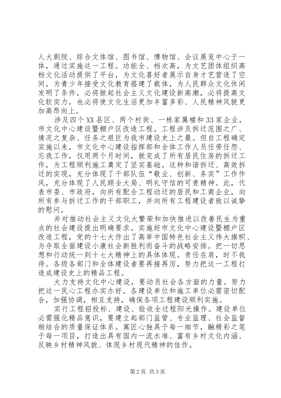 2024年文化中心暨棚户区改造工作致辞_第2页