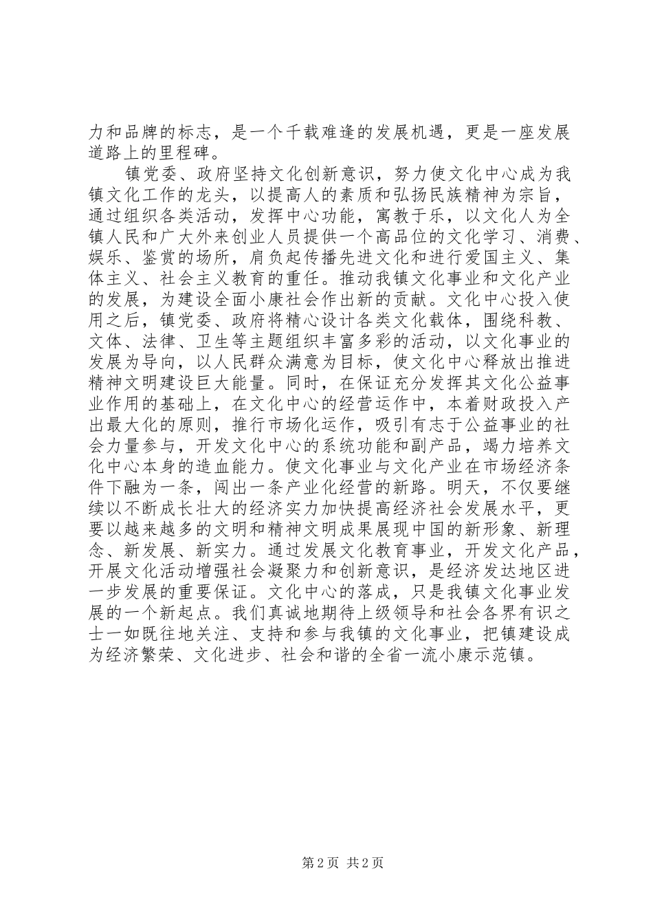 2024年文化中心落成党委书记致辞稿_第2页