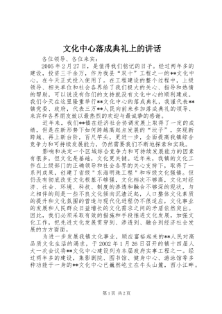 2024年文化中心落成典礼上的致辞