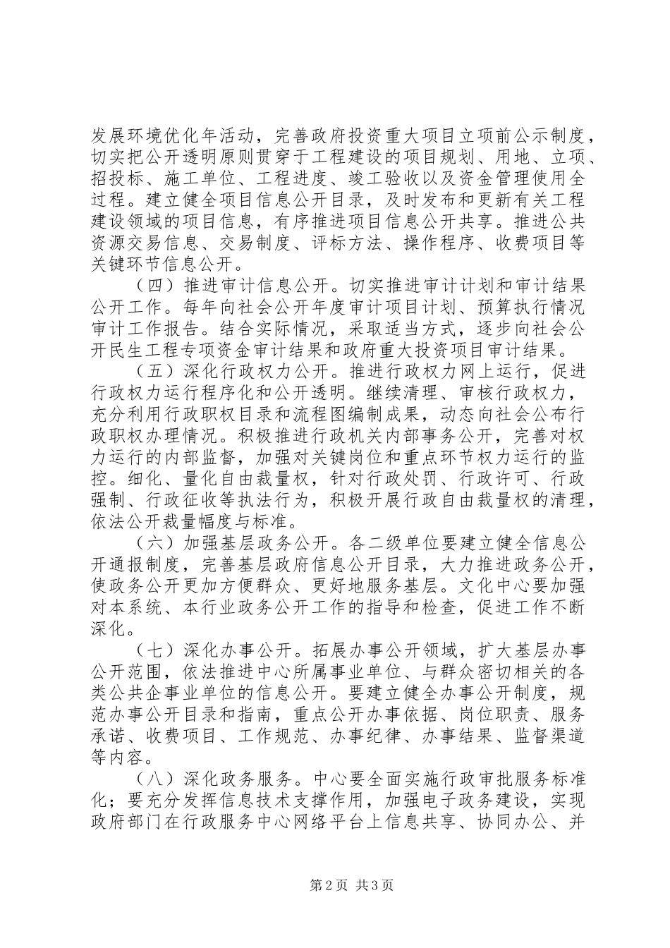 2024年文化中心政务公开活动方案_第2页