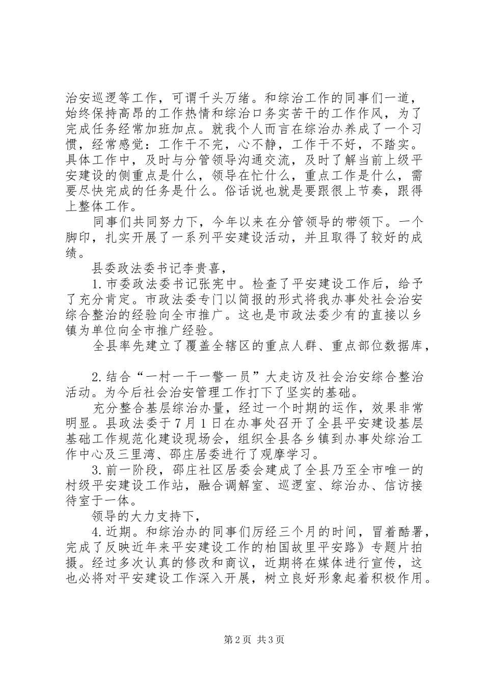 2024年文化中心主任工作总结_第2页