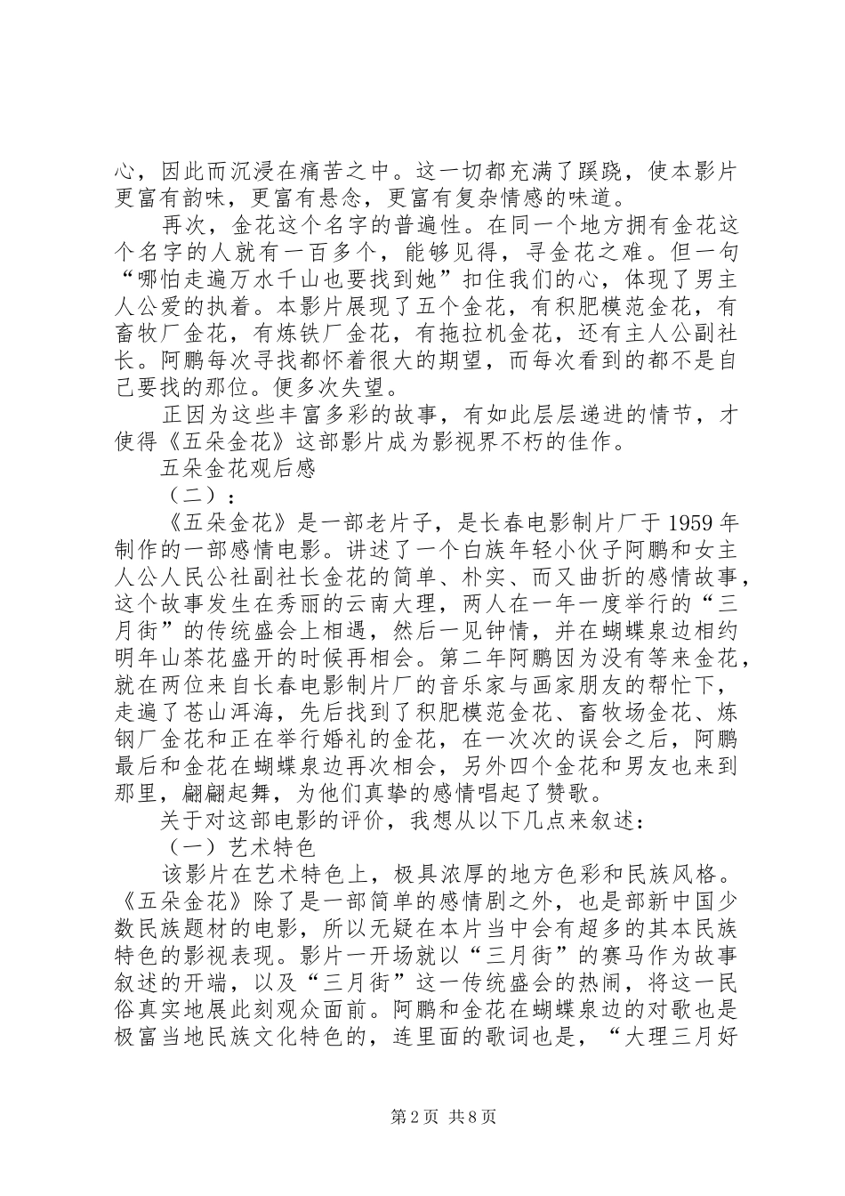 2024年五朵金花观后感_第2页