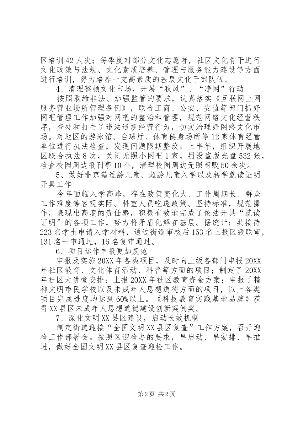 2024年文化主要工作完成情况总结_第2页