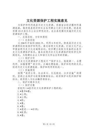 2024年文化资源保护工程实施意见