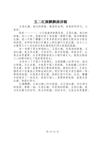 2024年五二红旗飘飘演讲稿