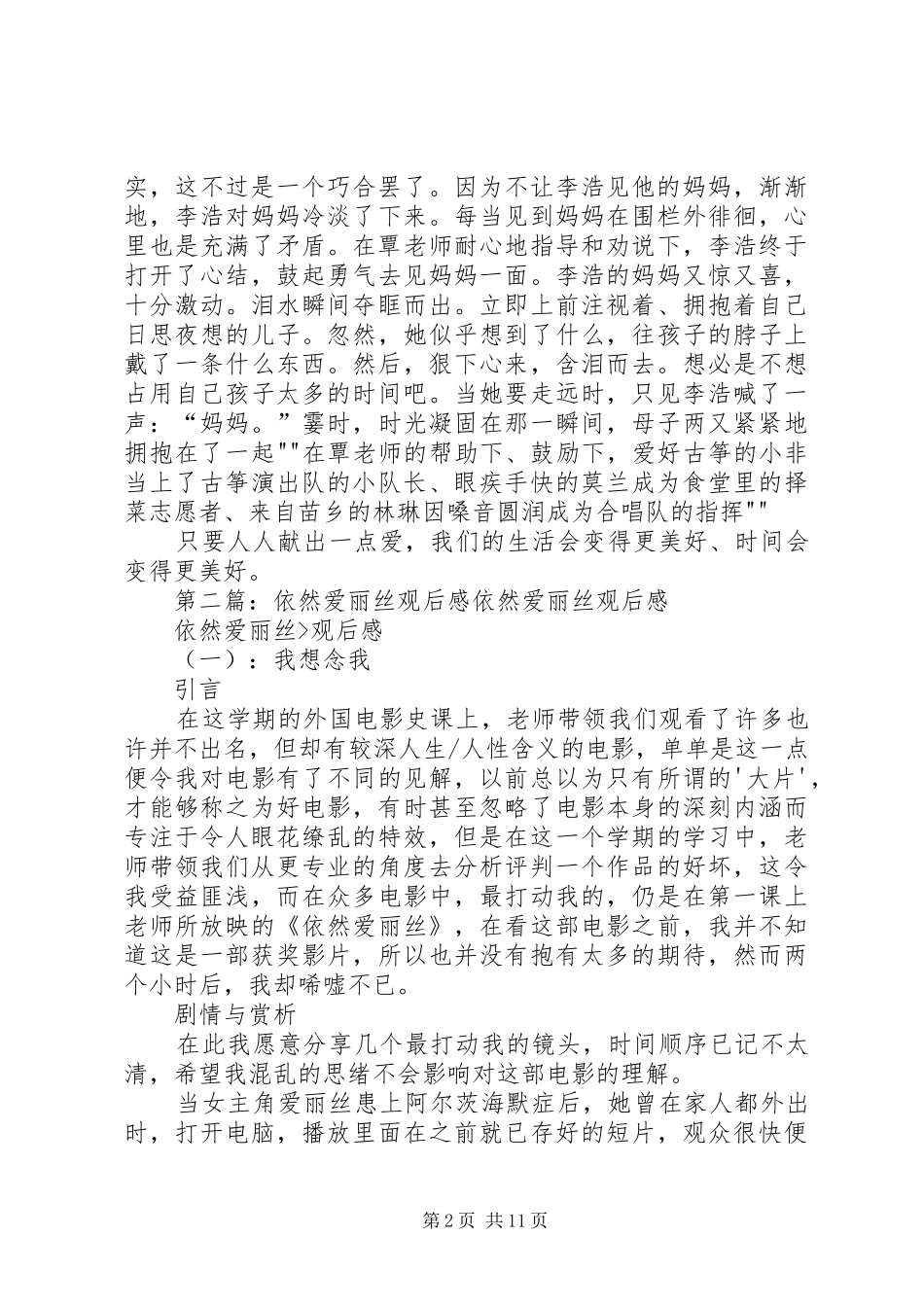 2024年五二武依然观后感_第2页