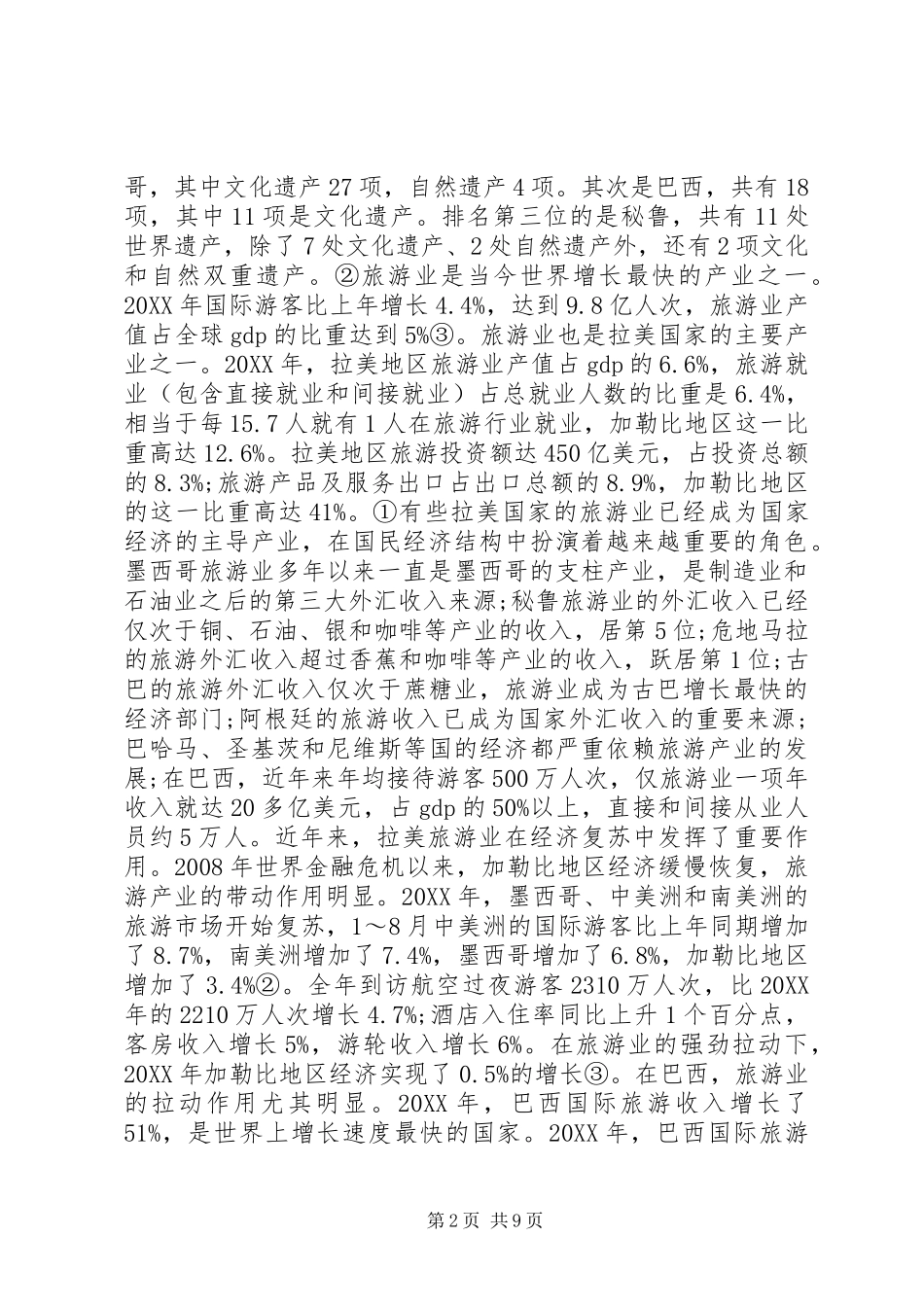 2024年文化资源旅游产业化途径考察_第2页