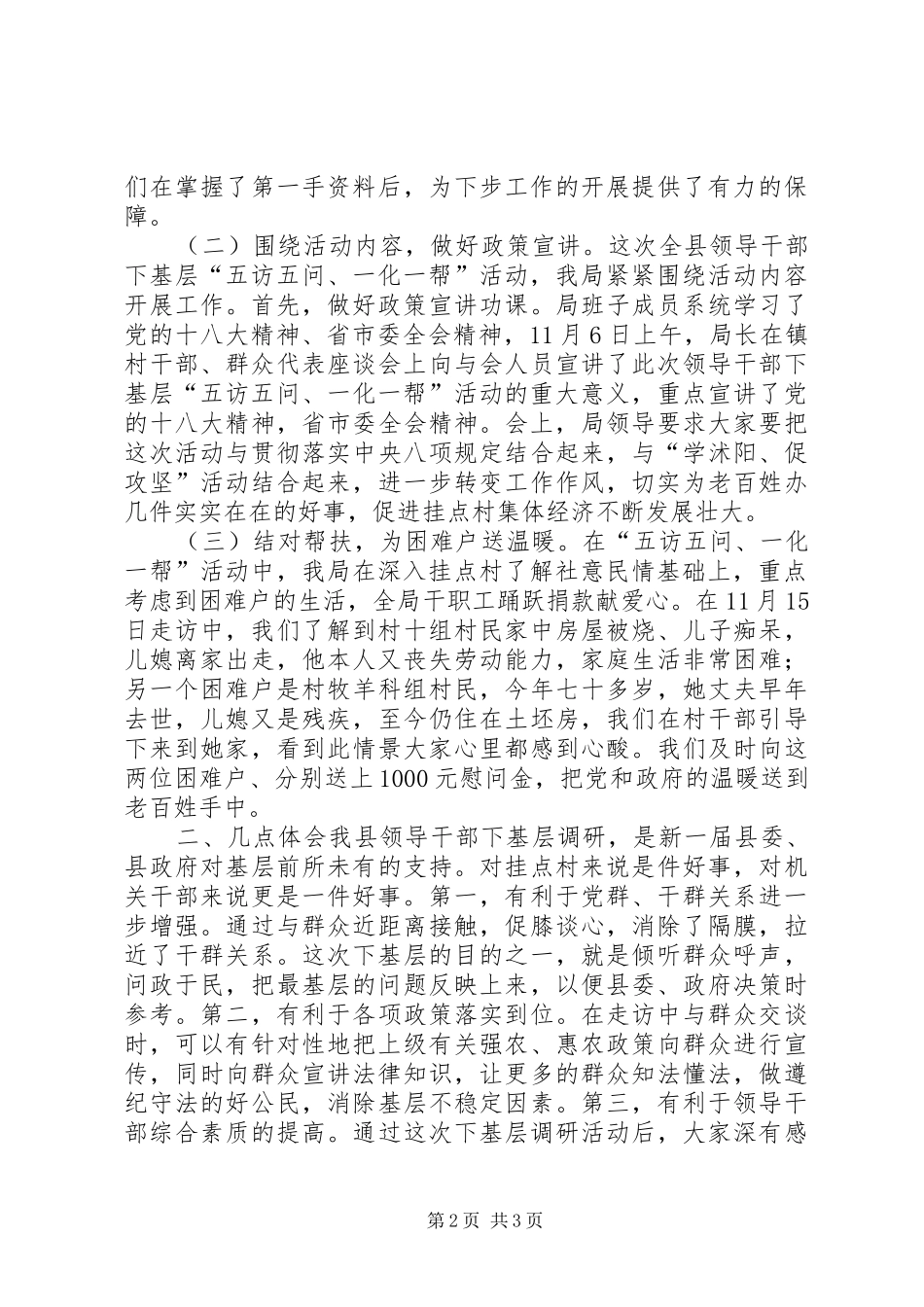 2024年五访五问一化一帮活动汇报材料_第2页