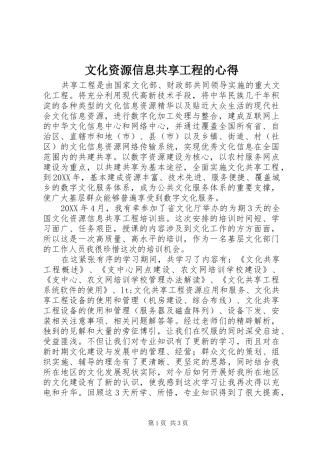 2024年文化资源信息共享工程的心得