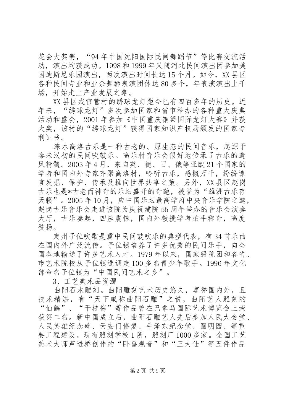 2024年文化资源优势与文化产业发展调研报告_第2页