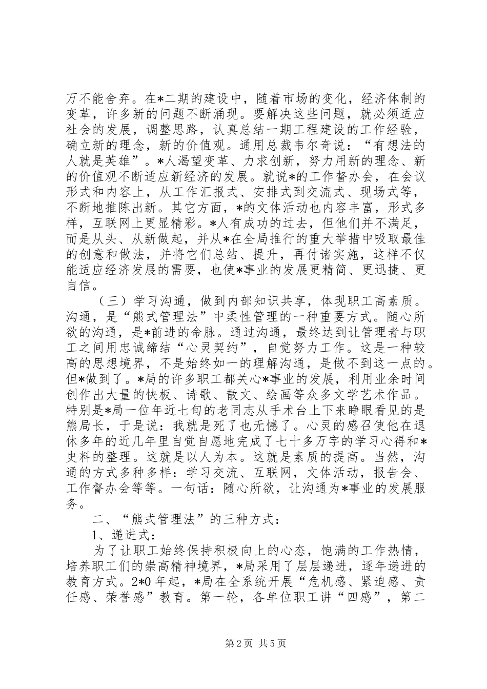 2024年文化资源整合与创新工作会致辞_第2页